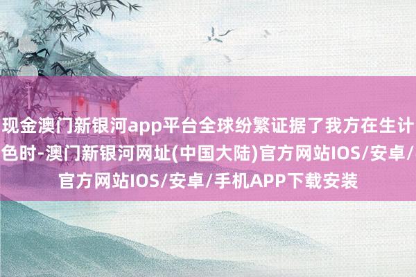 现金澳门新银河app平台全球纷繁证据了我方在生计中动作父亲这一脚色时-澳门新银河网址(中国大陆)官方网站IOS/安卓/手机APP下载安装