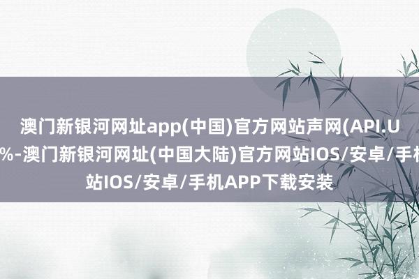 澳门新银河网址app(中国)官方网站声网(API.US)股价高开逾6%-澳门新银河网址(中国大陆)官方网站IOS/安卓/手机APP下载安装